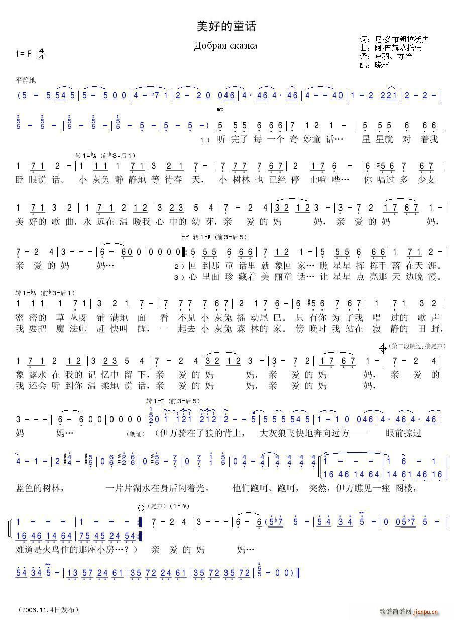 美好的童话(五字歌谱)1