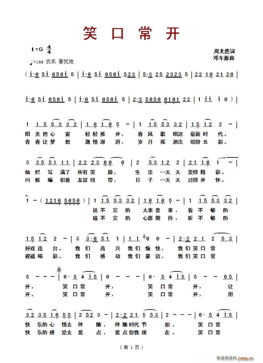 ?笑口常开(五字歌谱)1