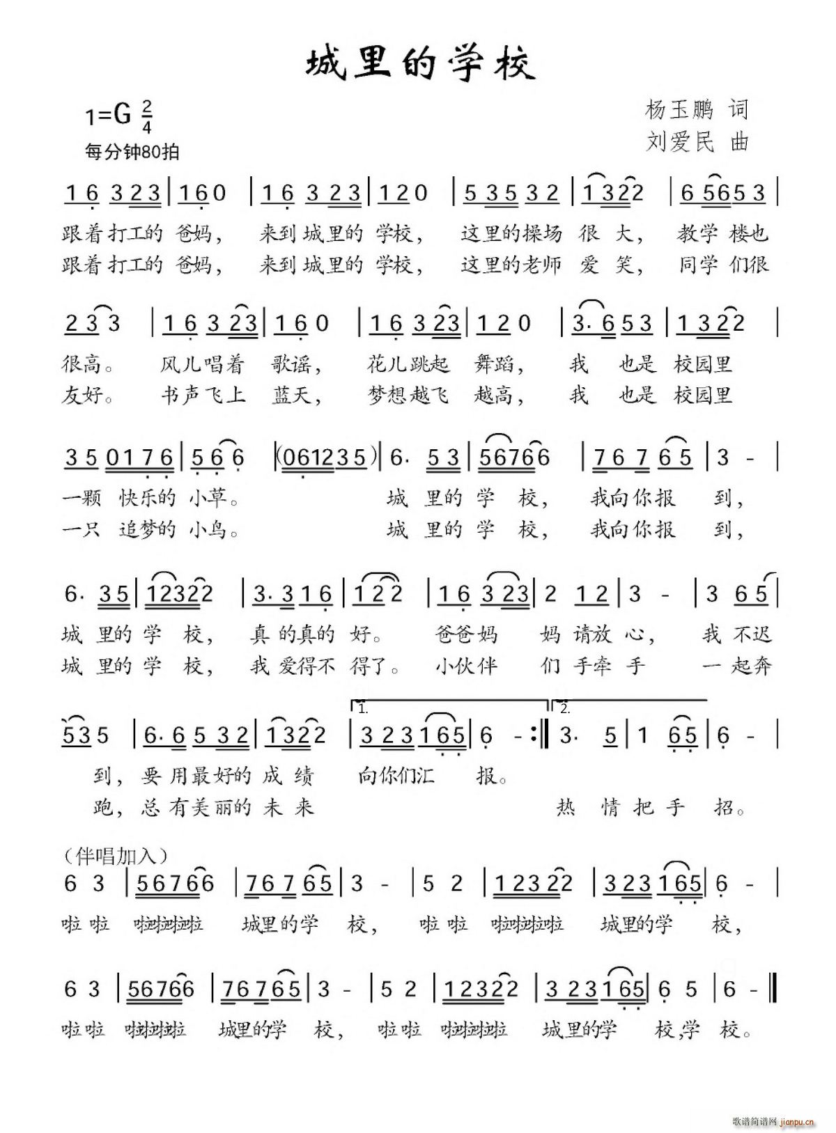 城里的学校(五字歌谱)1