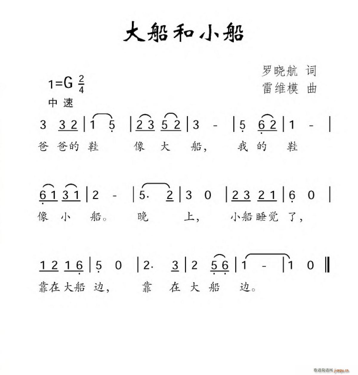 大船和小船(五字歌谱)1
