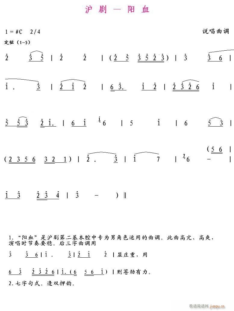 沪剧 阳血(五字歌谱)1