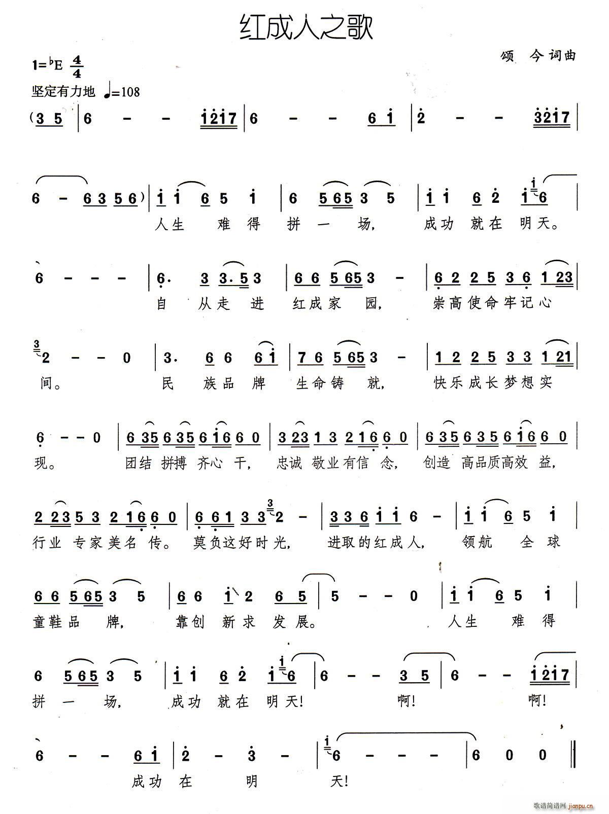 红成人之歌(五字歌谱)1