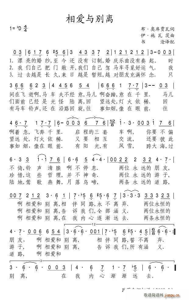 相爱和别离(五字歌谱)1