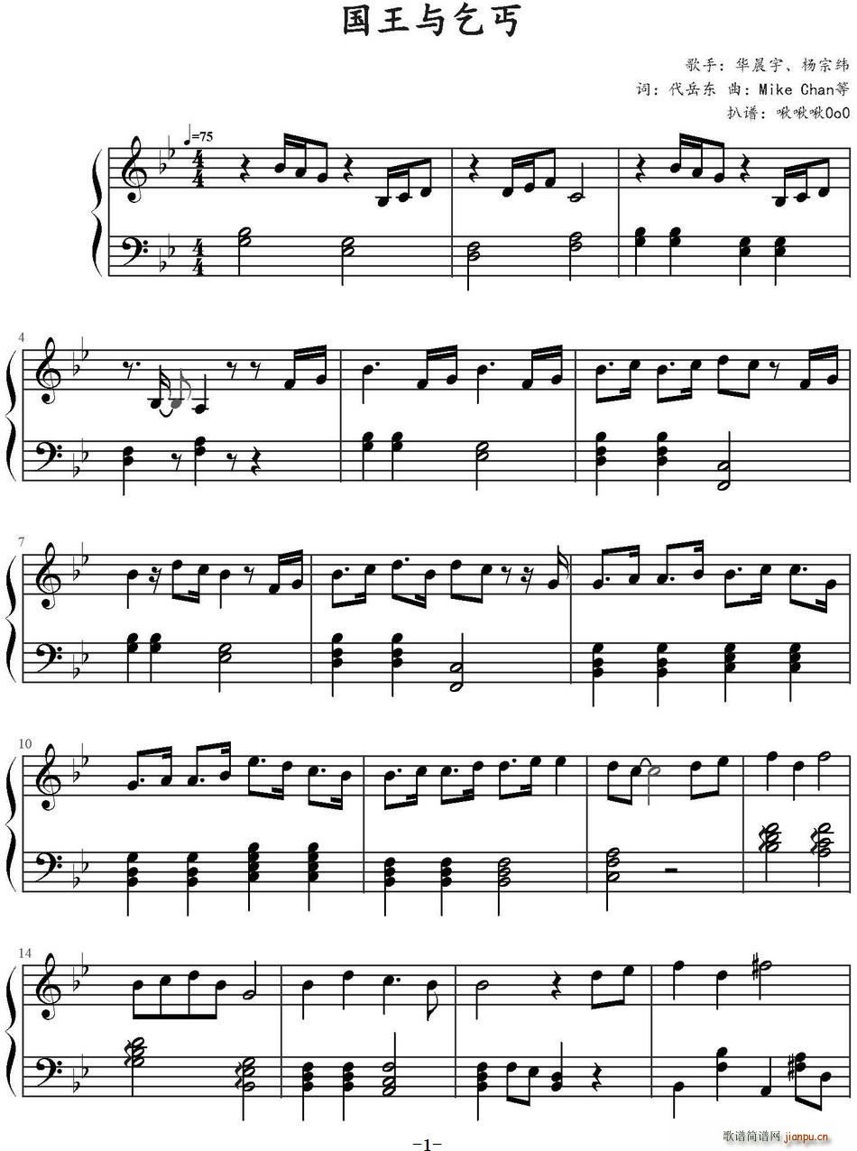 国王与乞丐(五字歌谱)1