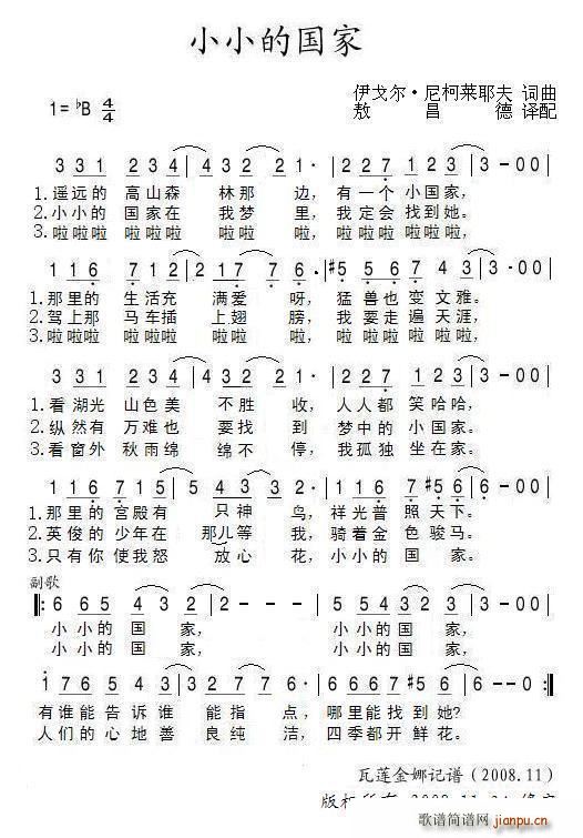 小小的国家(五字歌谱)1
