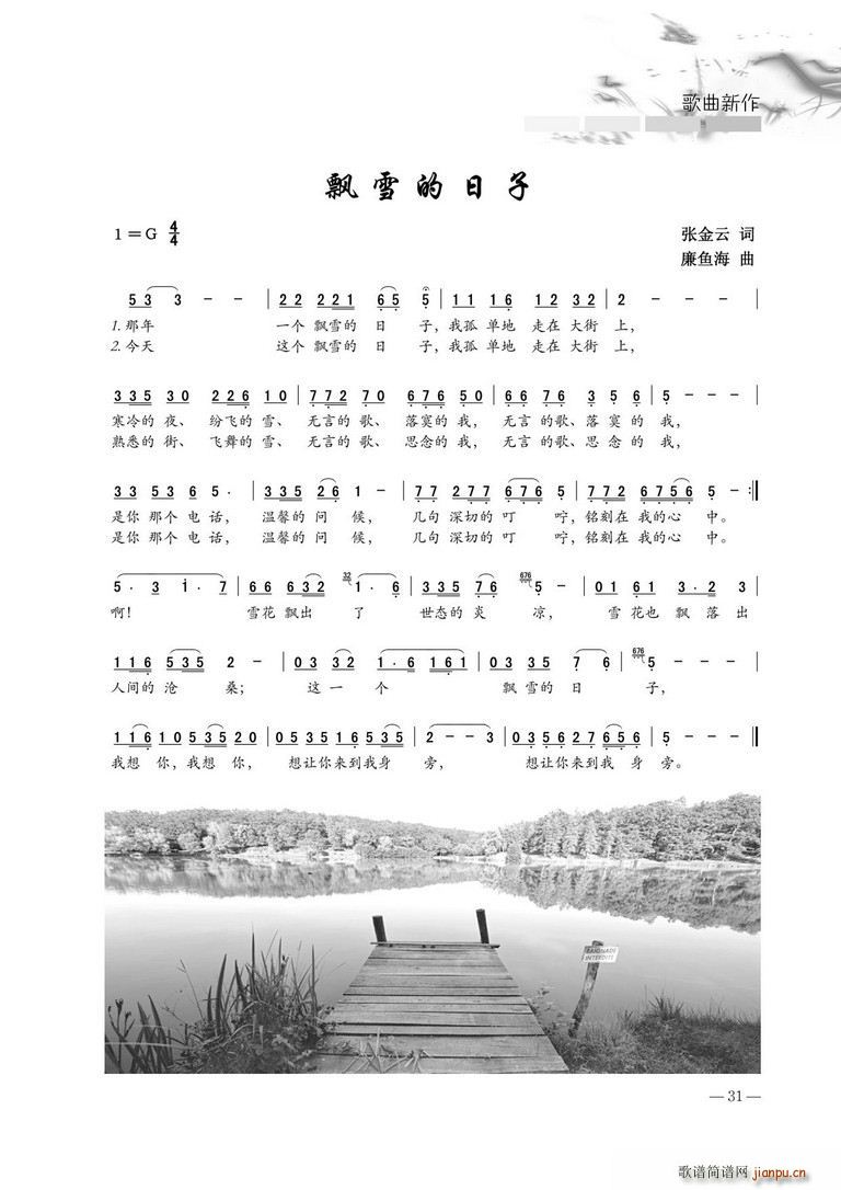 飘雪的日子(五字歌谱)1