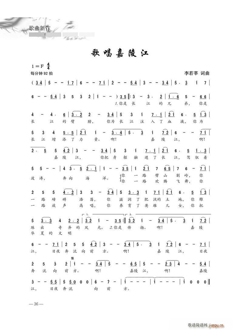 歌唱嘉陵江(五字歌谱)1
