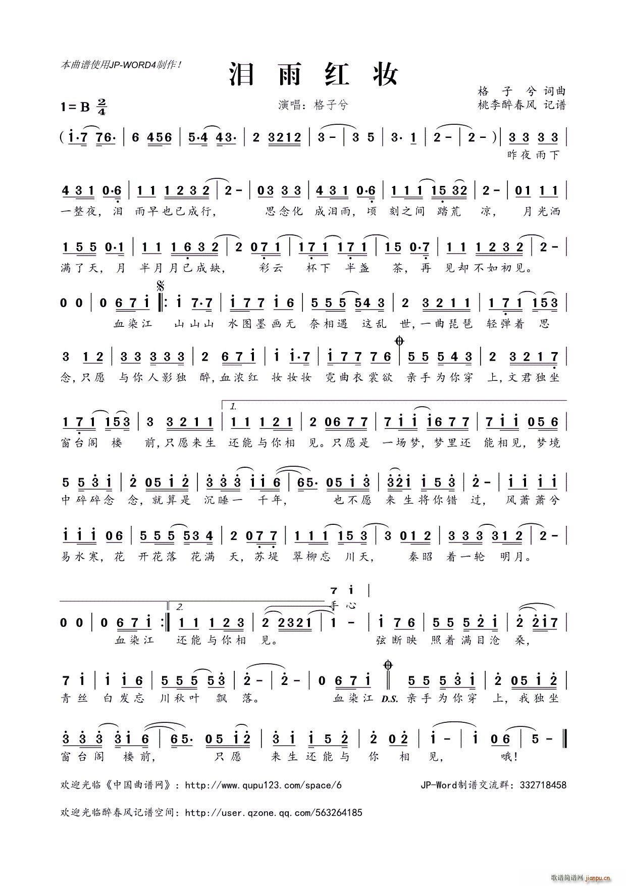 ?泪雨红妆(五字歌谱)1