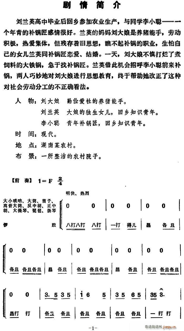 补锅 全本(五字歌谱)1