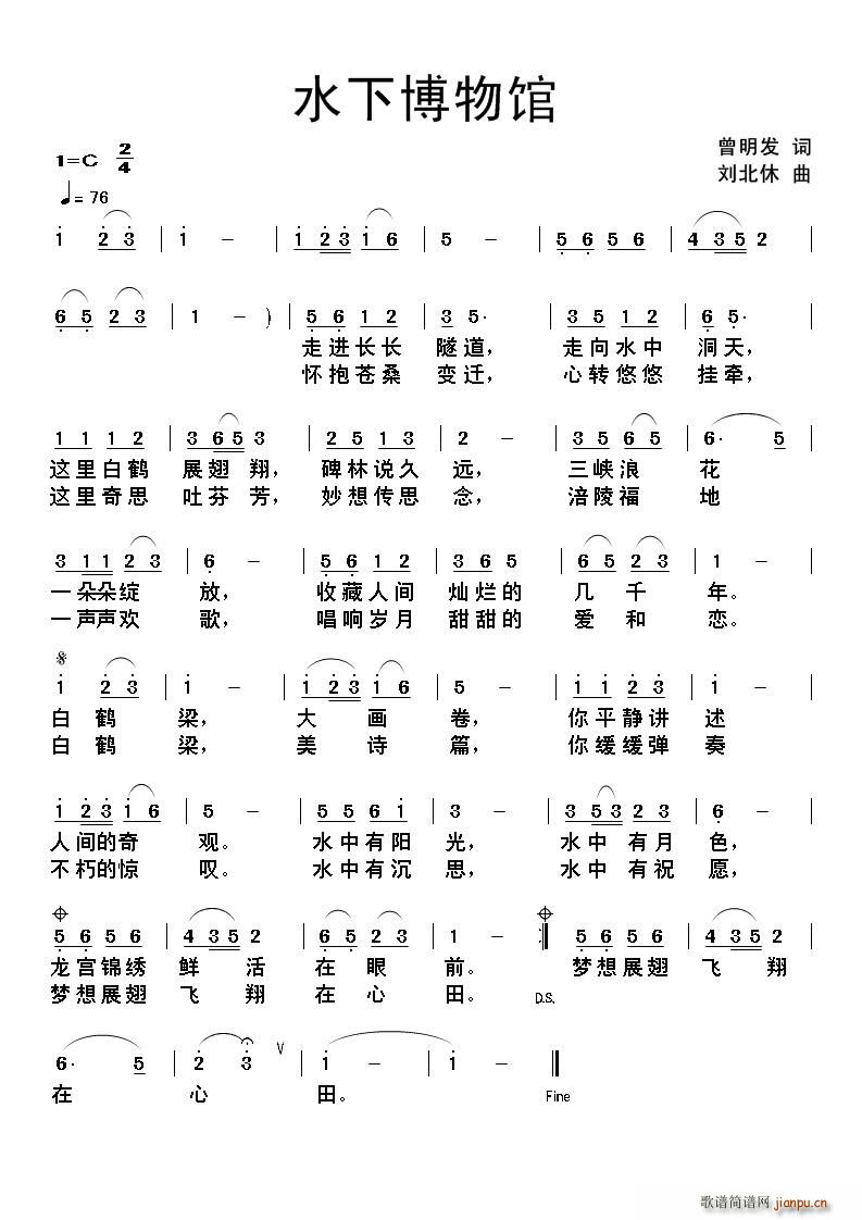 水下博物馆(五字歌谱)1