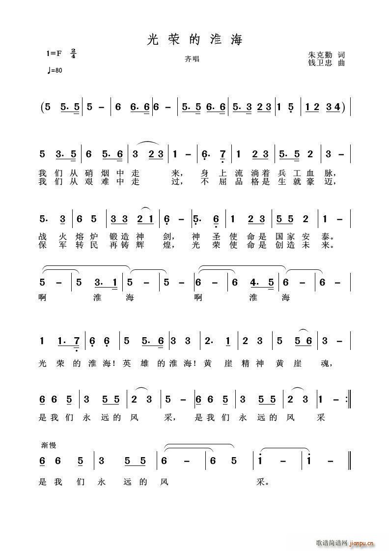 光荣的淮海(五字歌谱)1