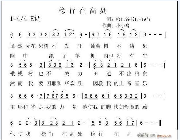 稳行在高处(五字歌谱)1