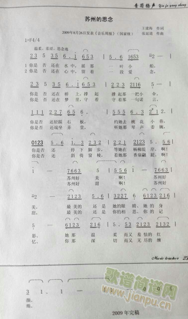 苏州的思念(五字歌谱)1