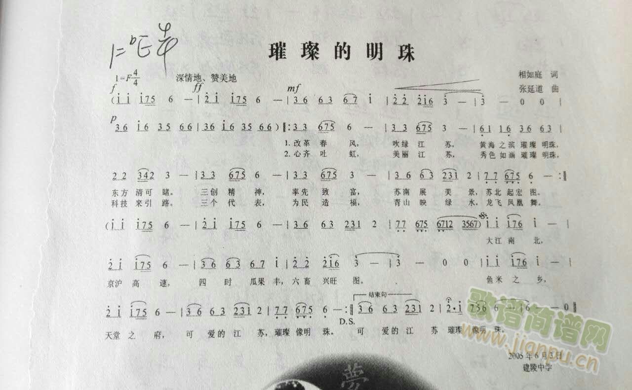 璀璨的明珠(五字歌谱)1