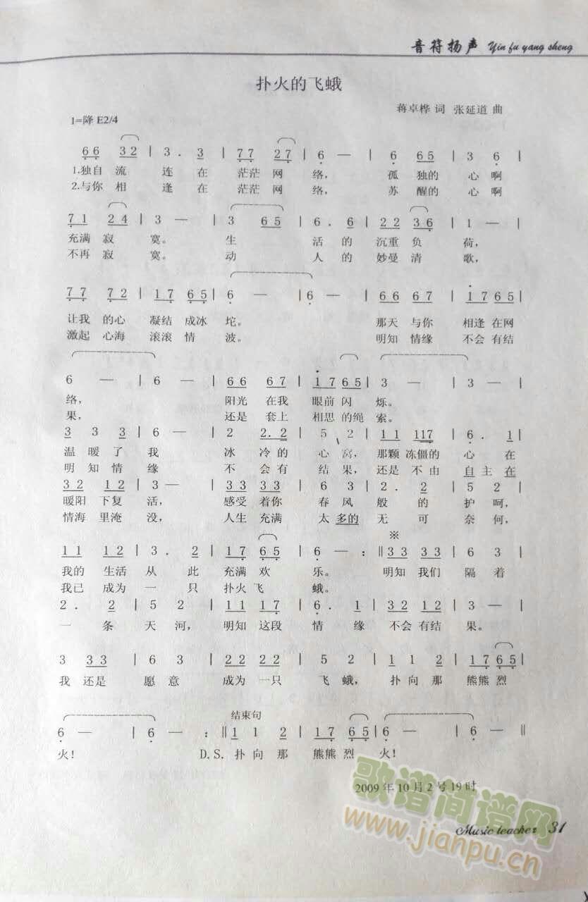 扑火的飞蛾(五字歌谱)1