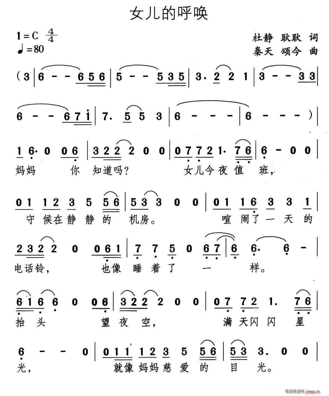 女儿的呼唤(五字歌谱)1