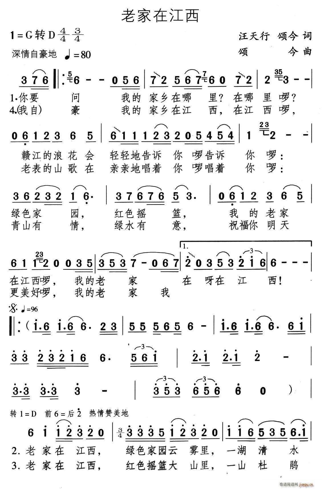 老家在江西(五字歌谱)1