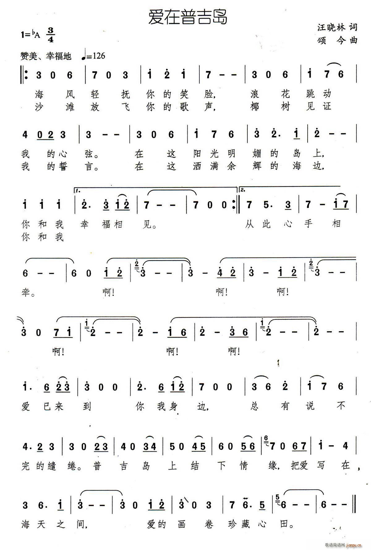 爱在普吉岛(五字歌谱)1