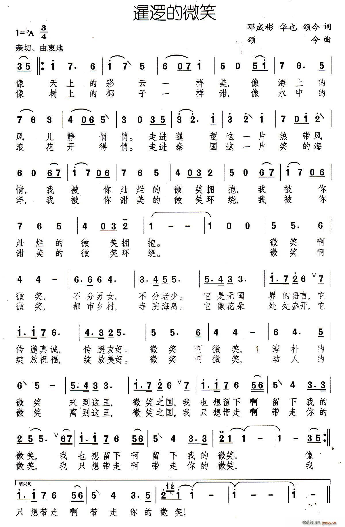 暹逻的微笑(五字歌谱)1