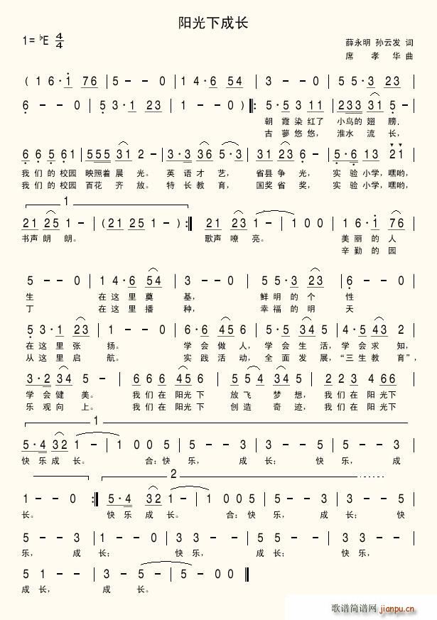 阳光下成长(五字歌谱)1