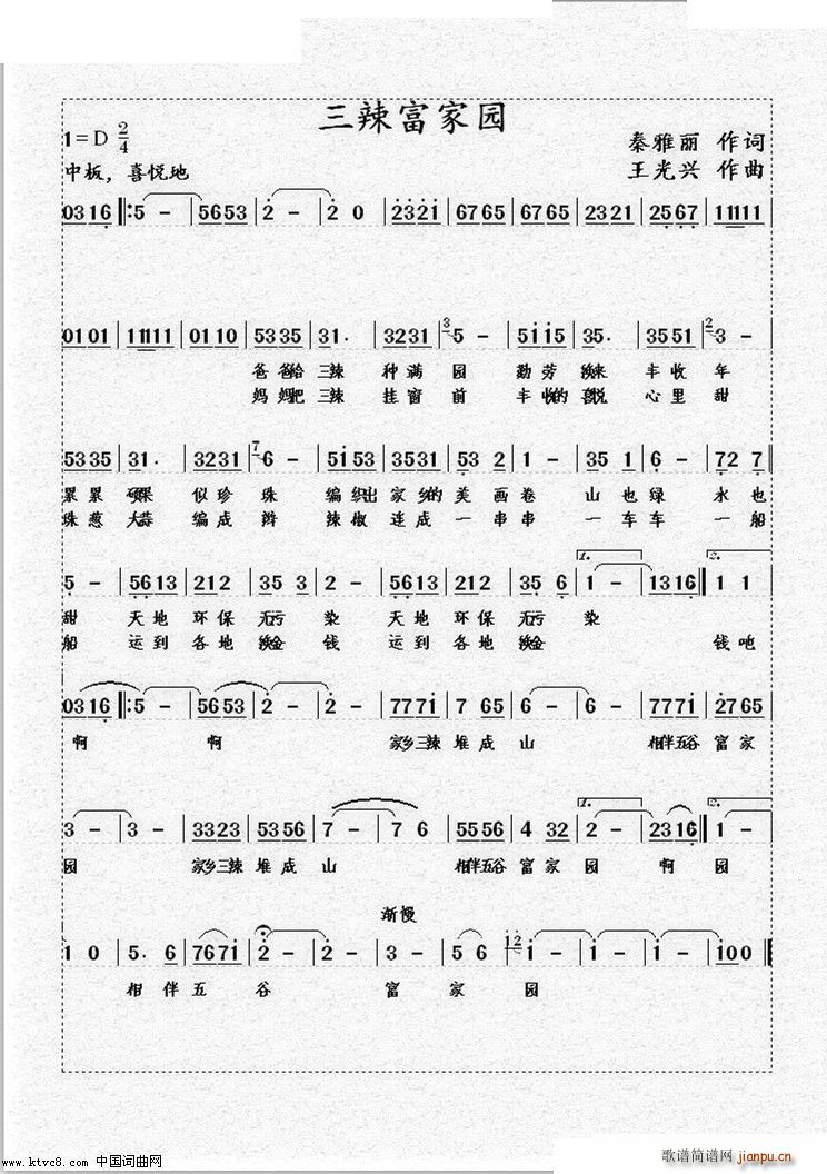 三辣富家园(五字歌谱)1