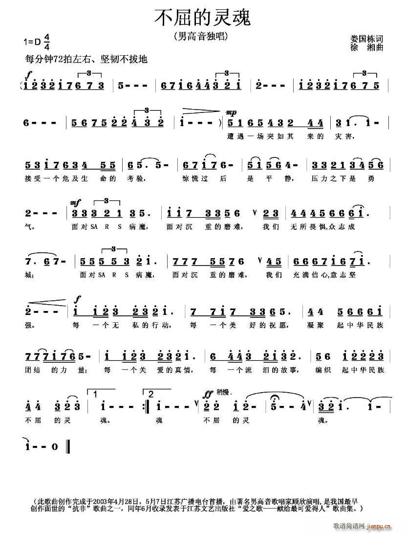 不屈的灵魂(五字歌谱)1
