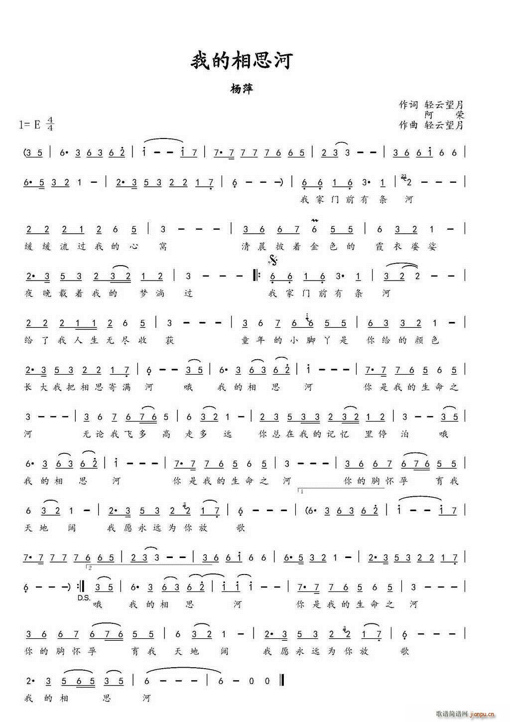 我的相思河(五字歌谱)1