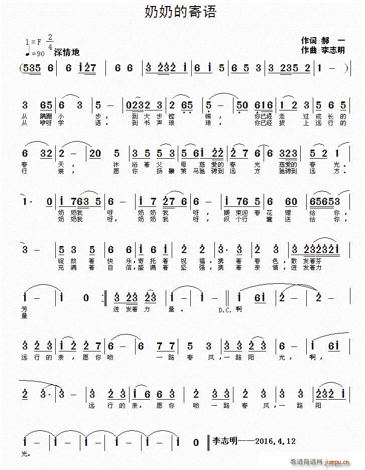 奶奶的寄语(五字歌谱)1