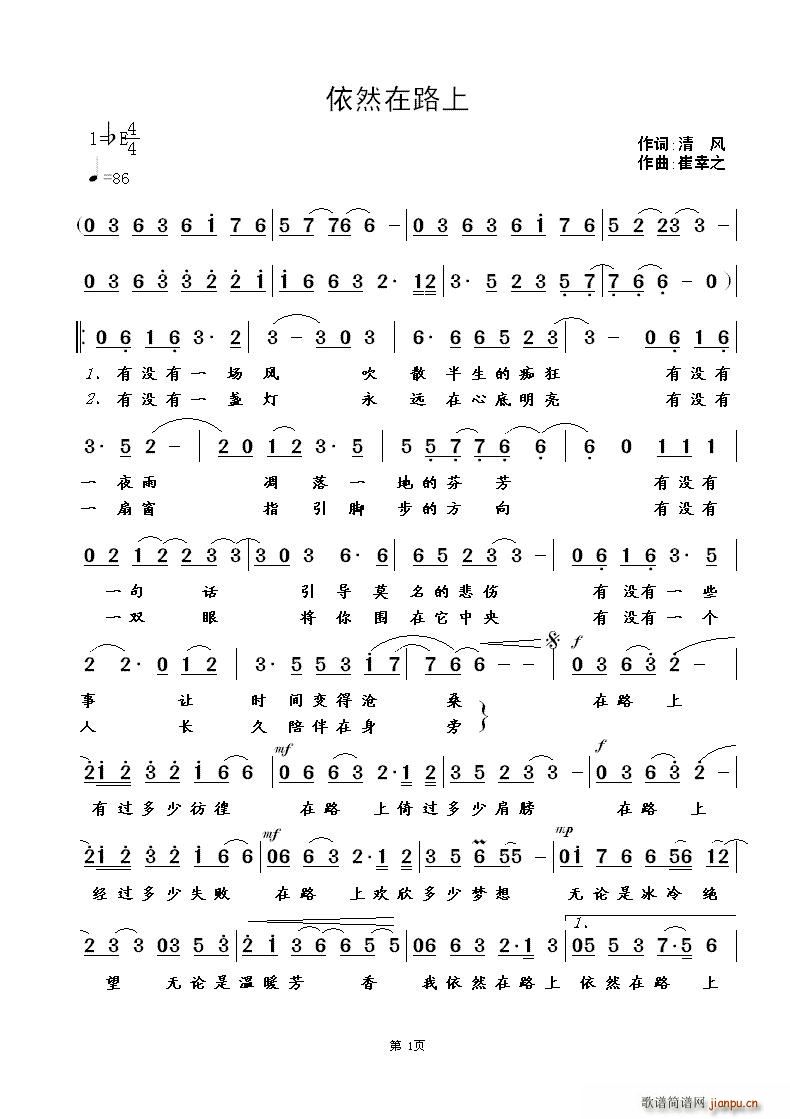 依然在路上(五字歌谱)1