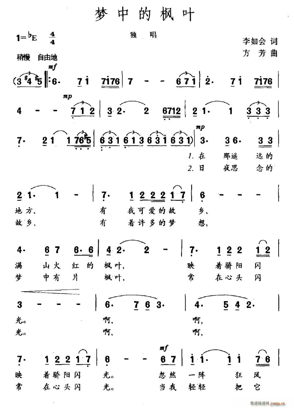 梦中的枫叶(五字歌谱)1