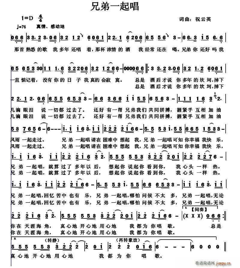 兄弟一起唱(五字歌谱)1