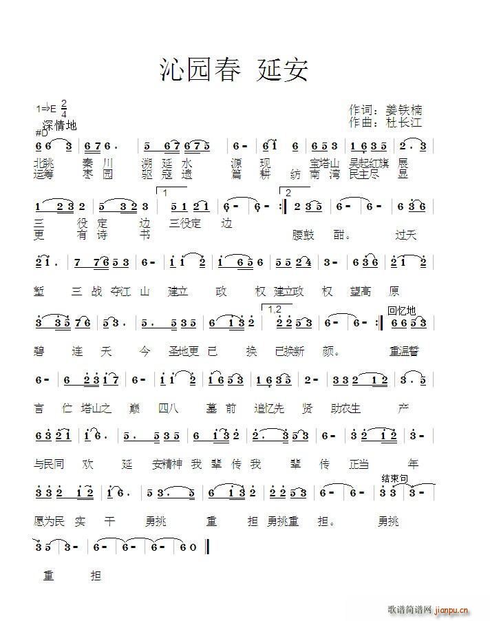沁园春延安(五字歌谱)1