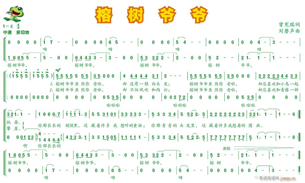 榕树爷爷1(五字歌谱)1