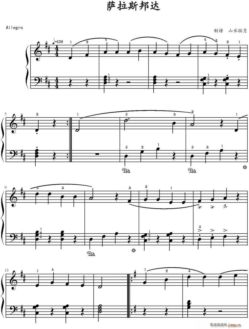 萨拉斯邦达(五字歌谱)1