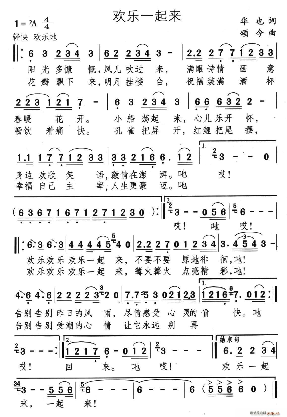 欢乐一起来(五字歌谱)1