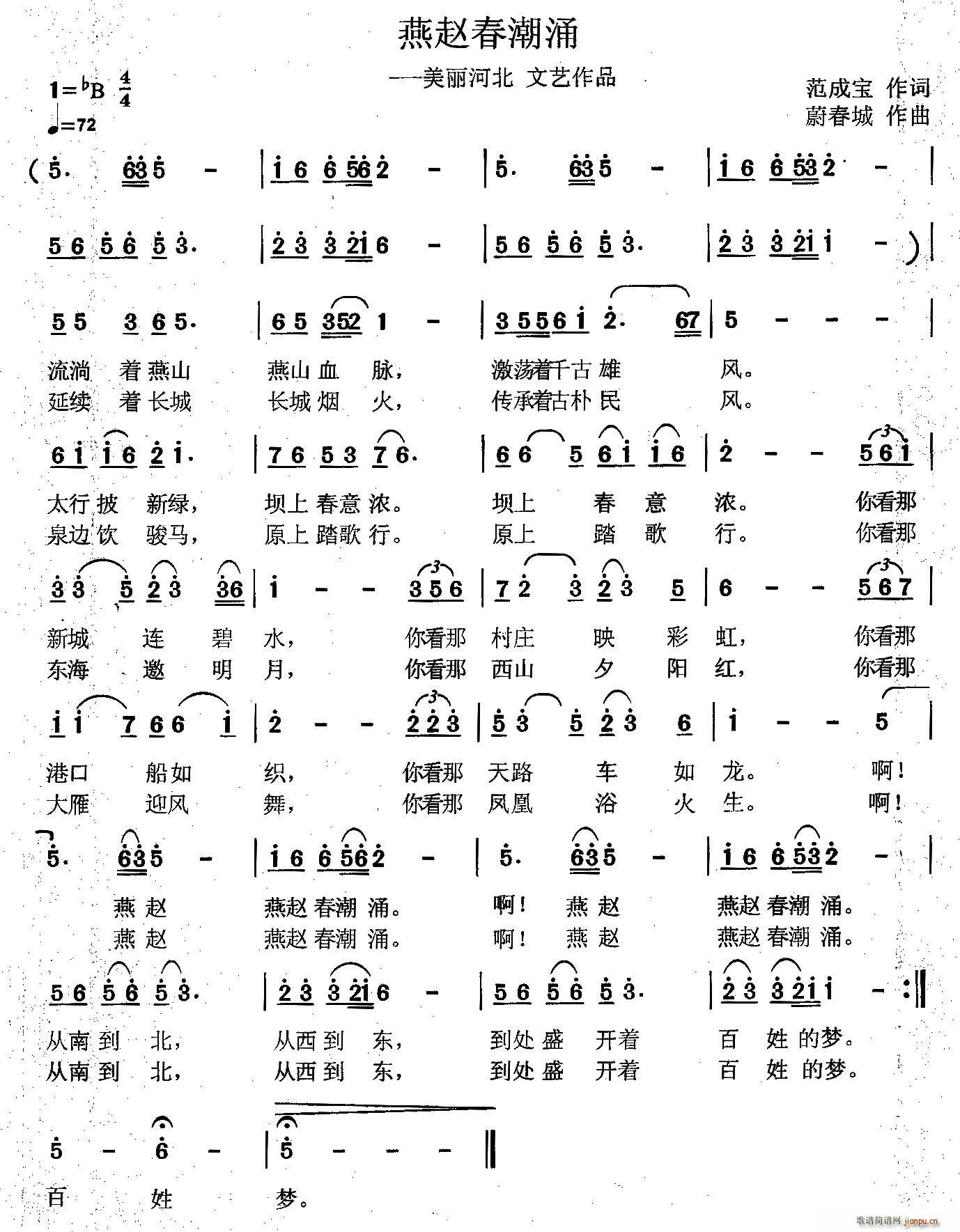 燕赵春潮涌(五字歌谱)1