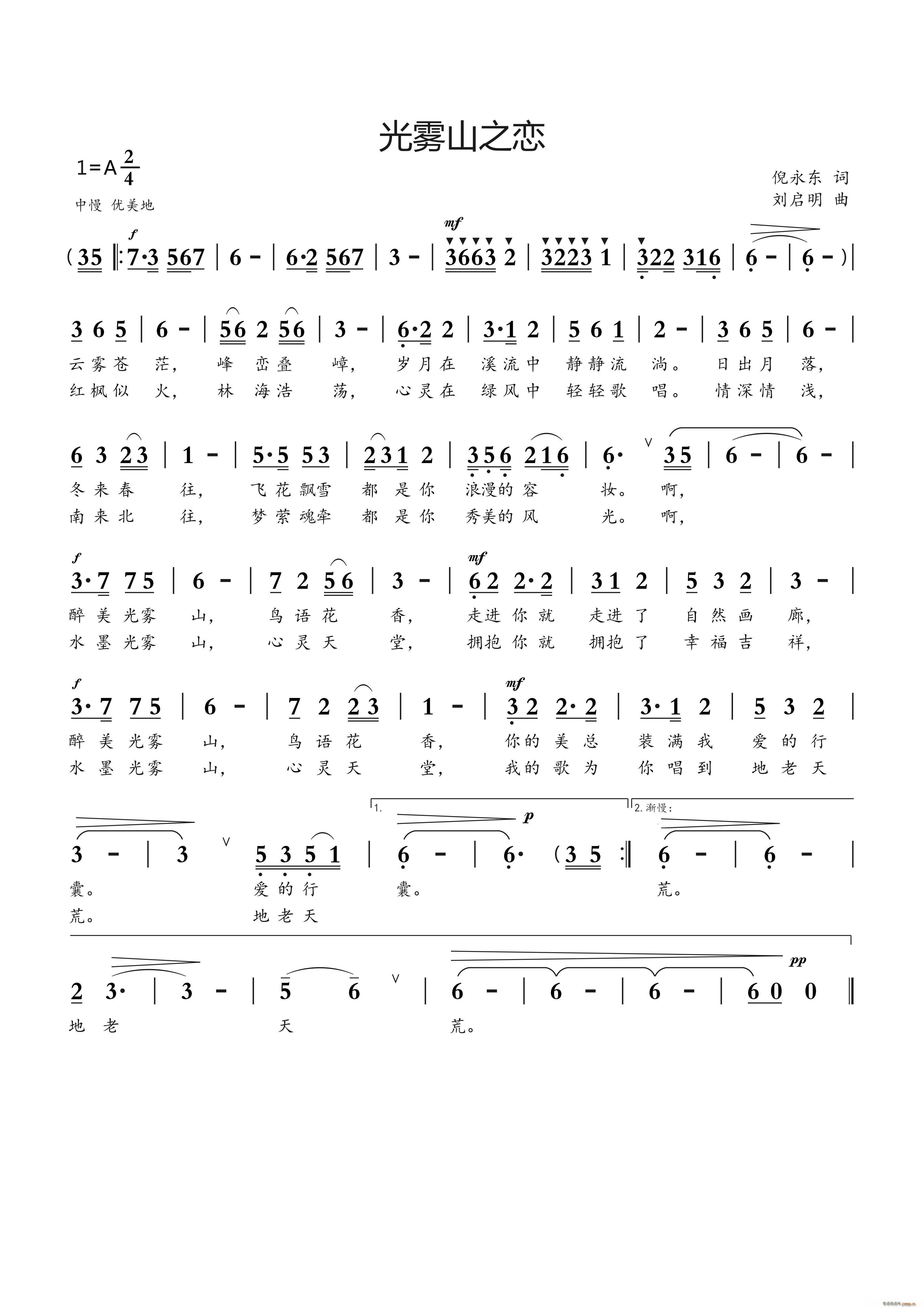 光雾山之恋(五字歌谱)1