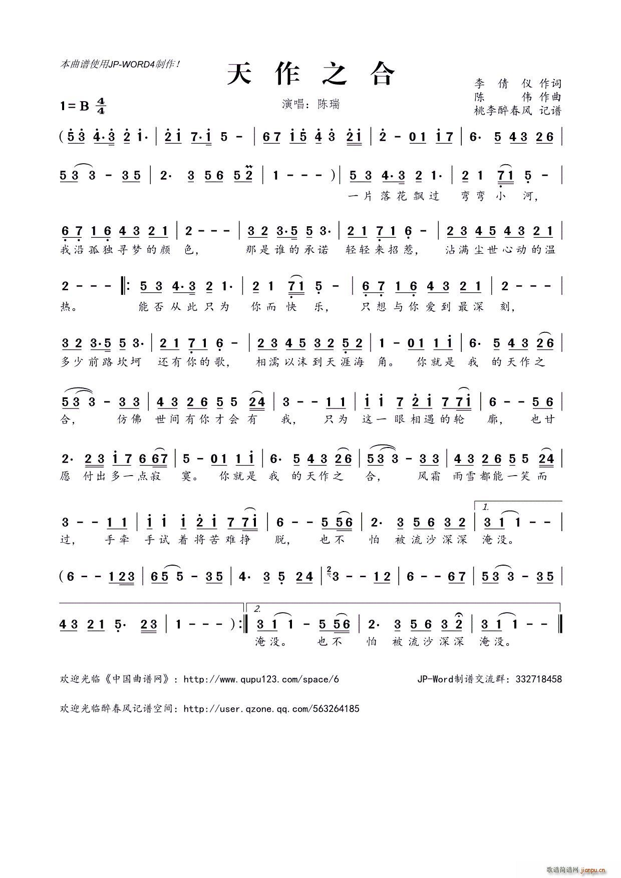 ?天作之合(五字歌谱)1