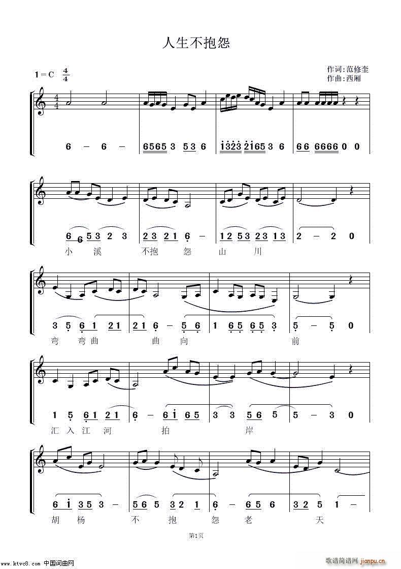 人生不抱怨(五字歌谱)1