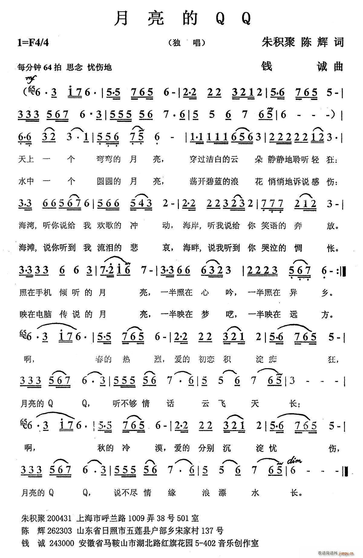 月亮的QQ(五字歌谱)1
