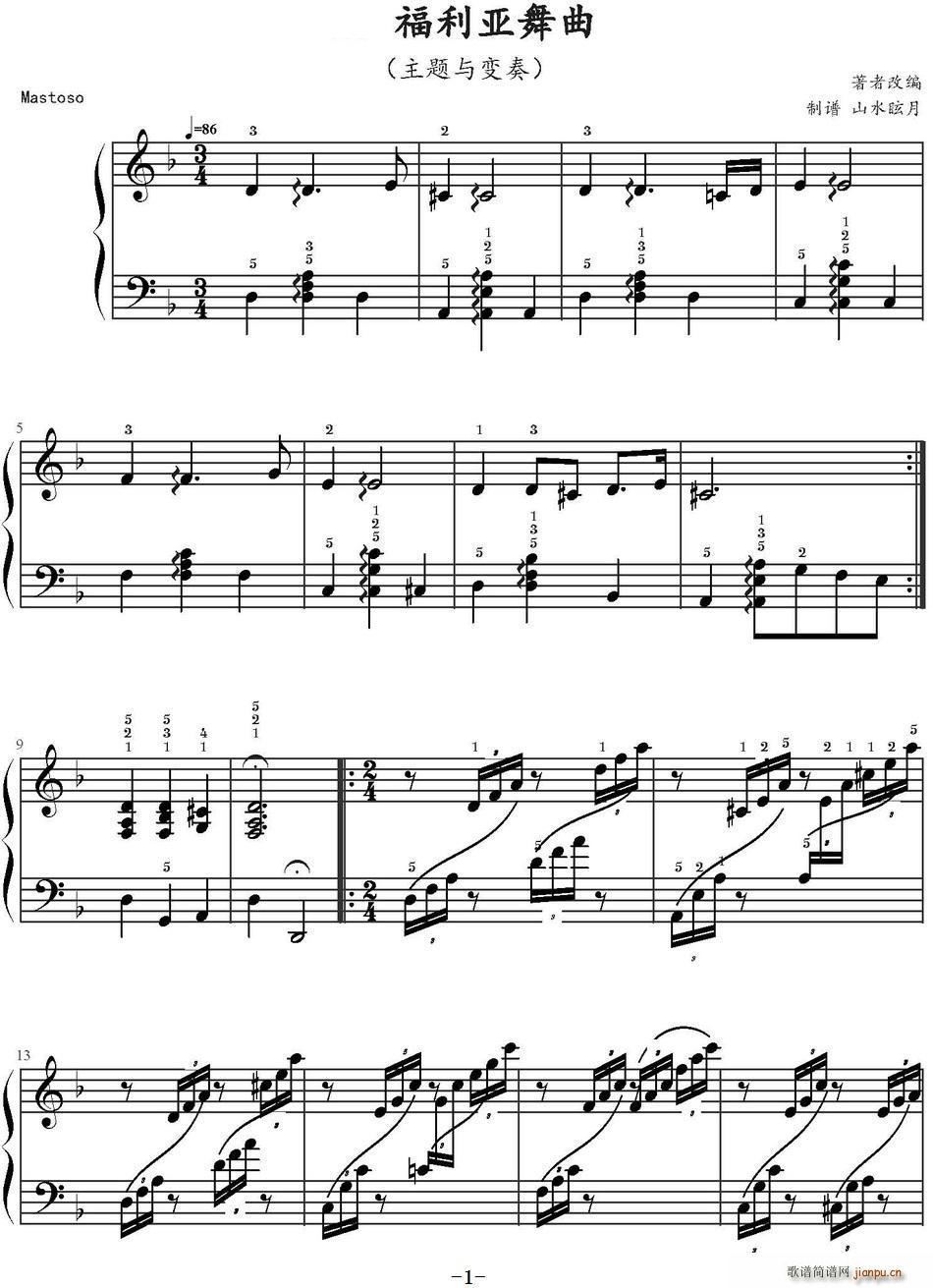 福利亚舞曲(五字歌谱)1