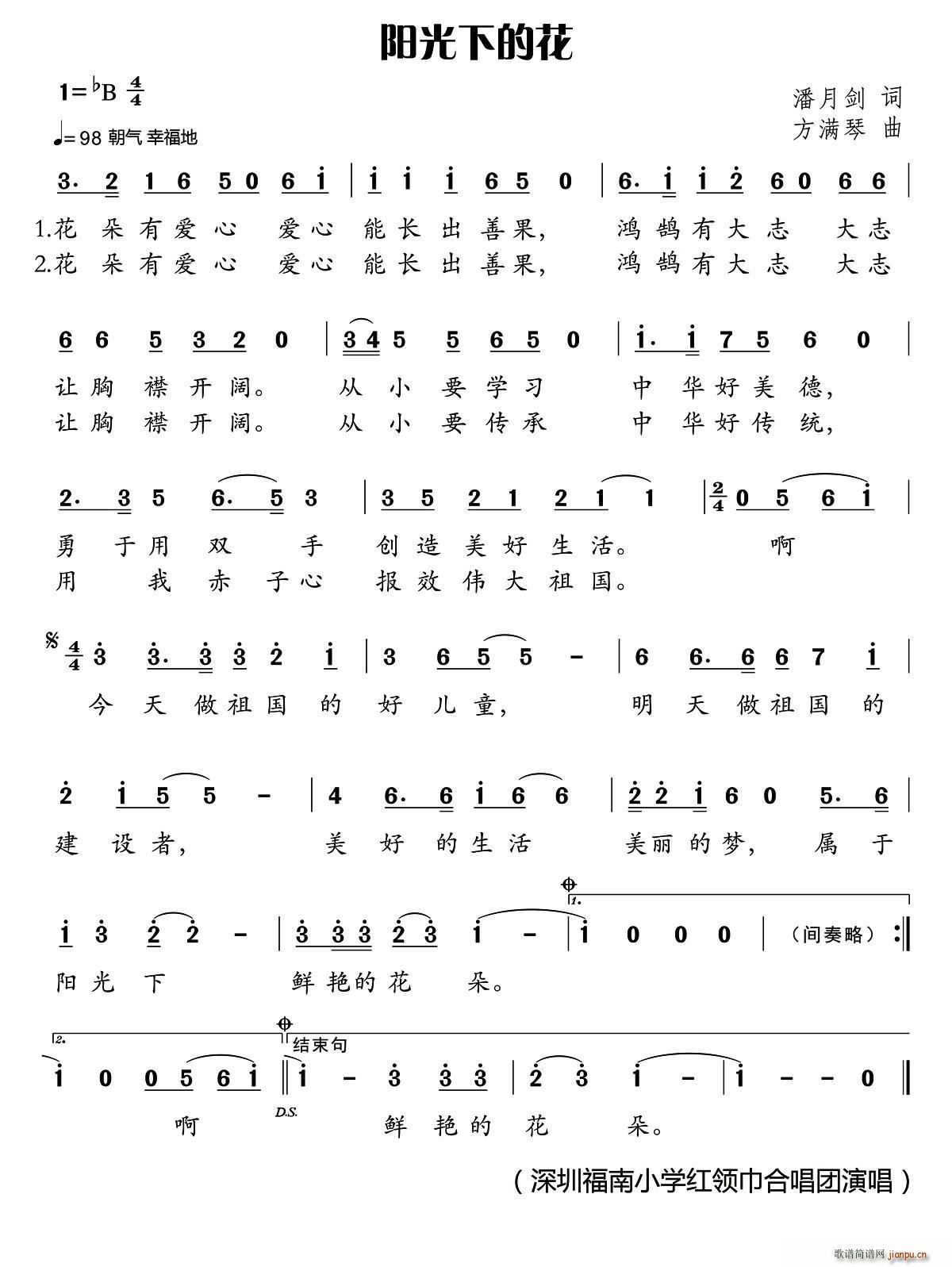 阳光下的花(五字歌谱)1