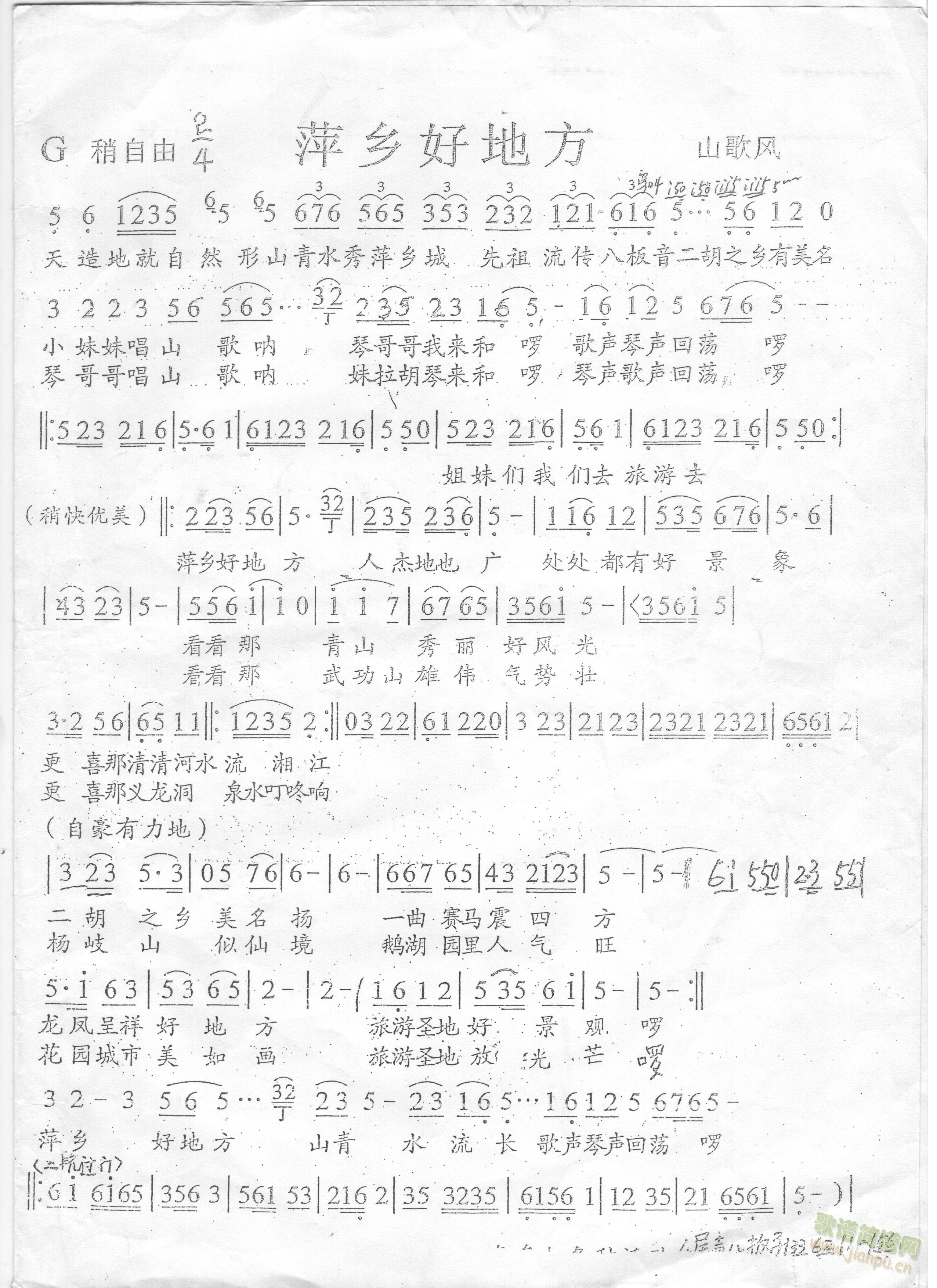 萍乡好地方(五字歌谱)1