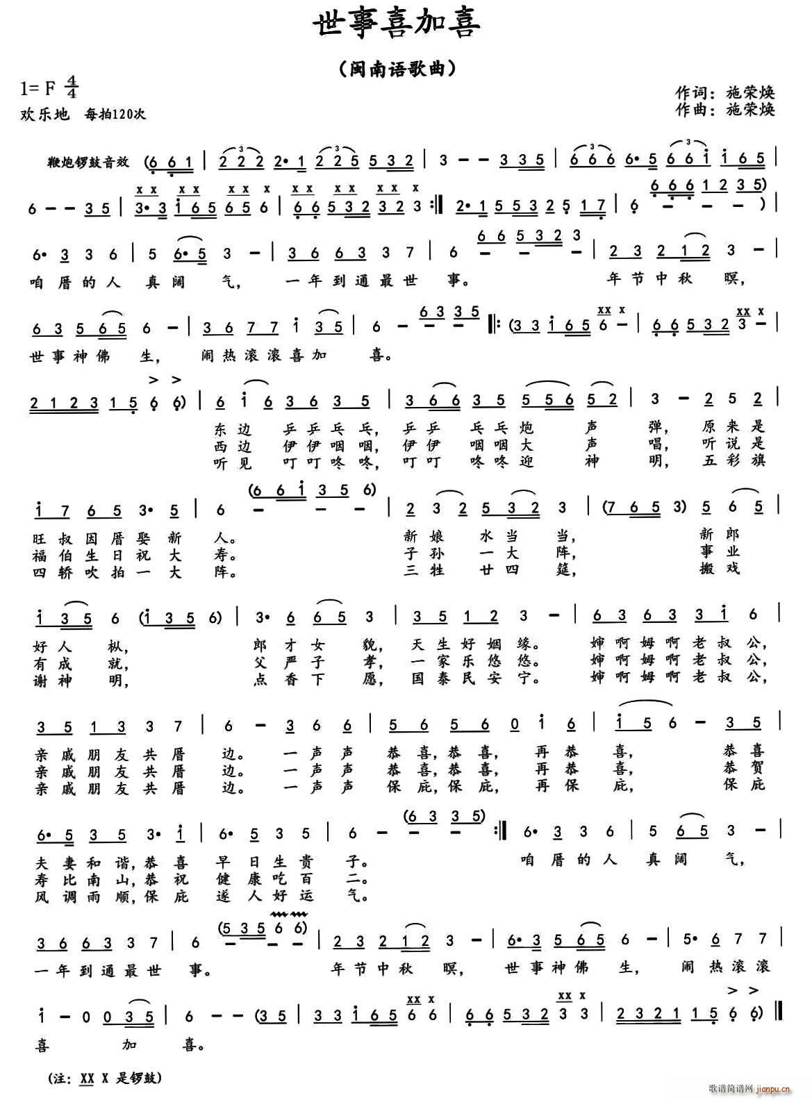 世事喜加喜(五字歌谱)1