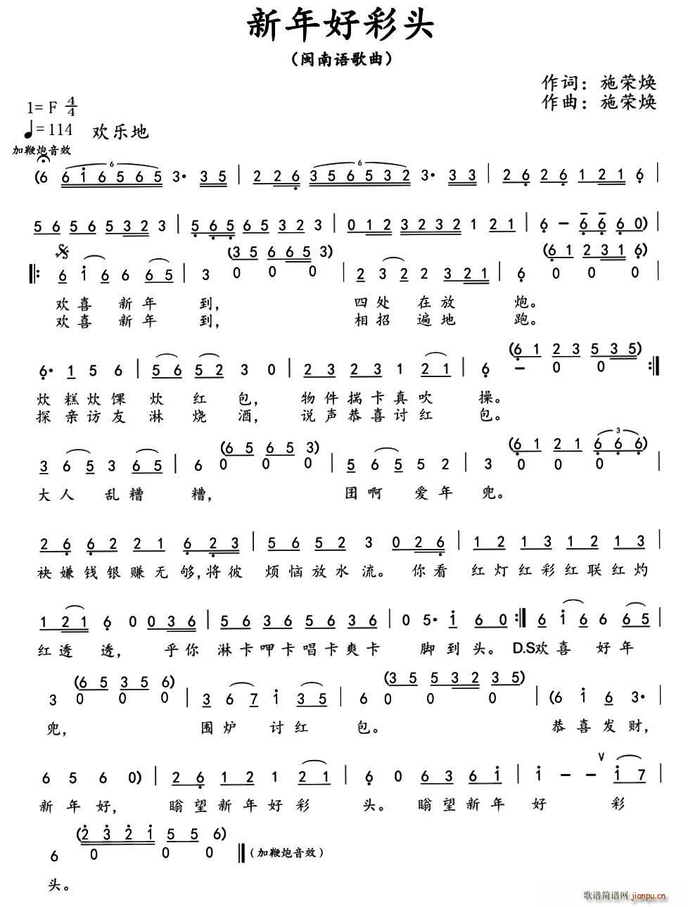 新年好彩头(五字歌谱)1