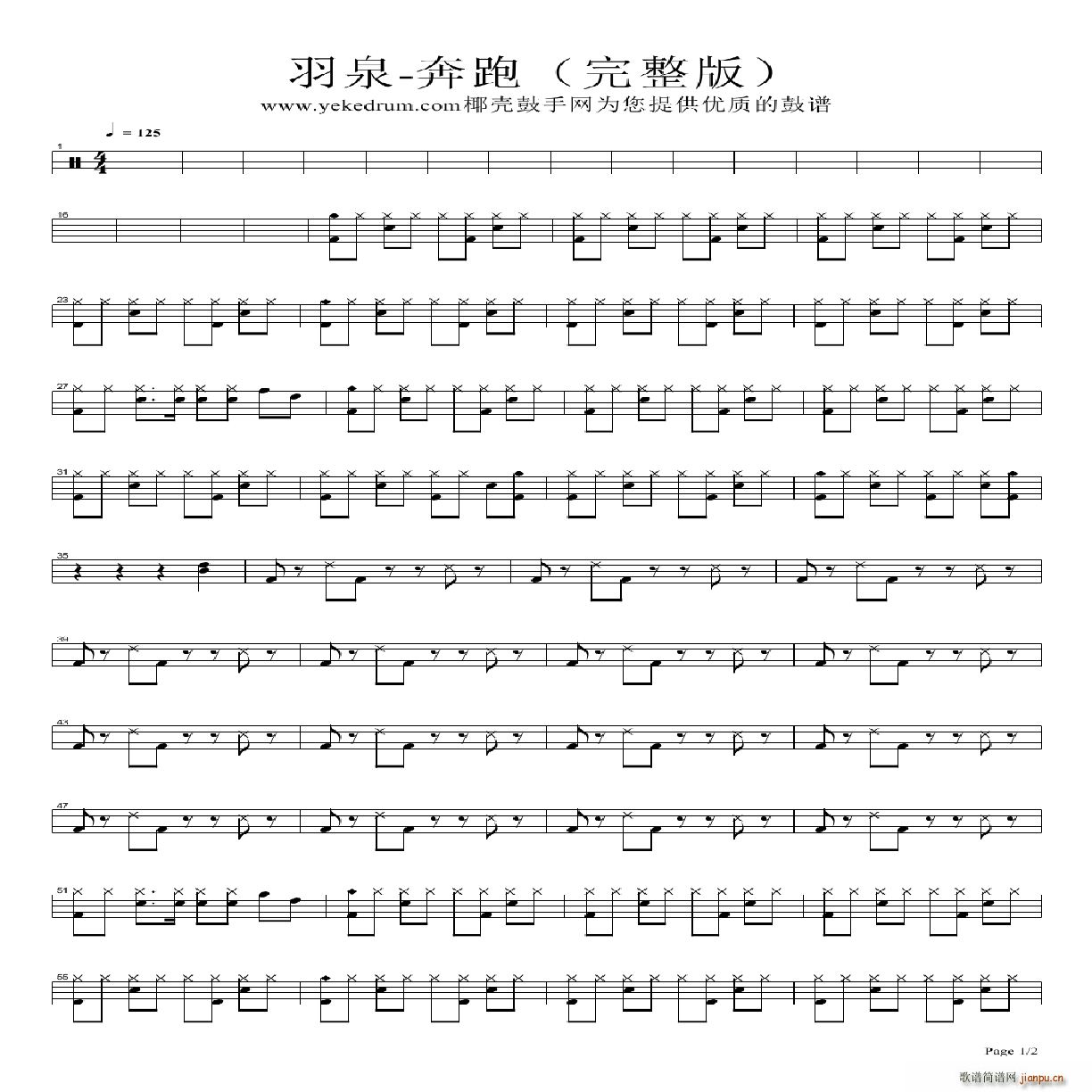 奔跑 架子(五字歌谱)1