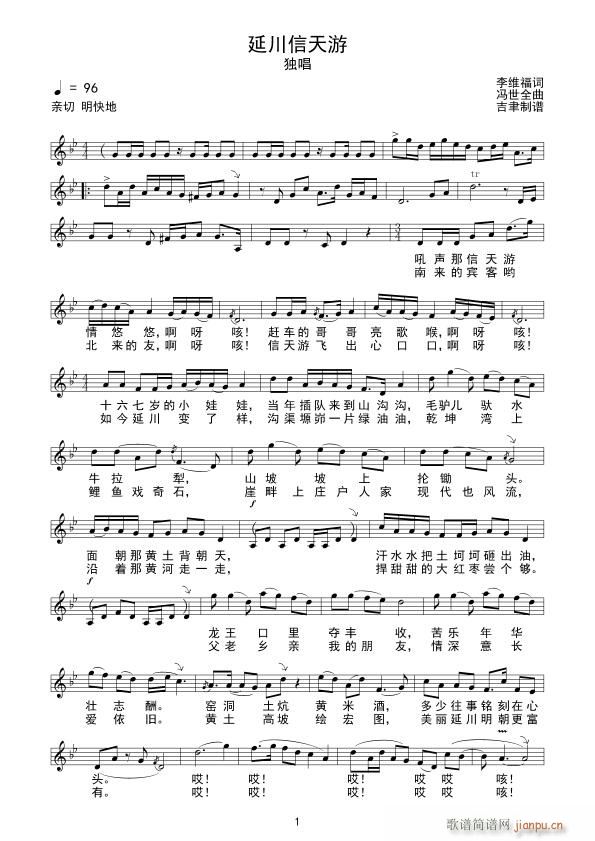 延川信天游(五字歌谱)1