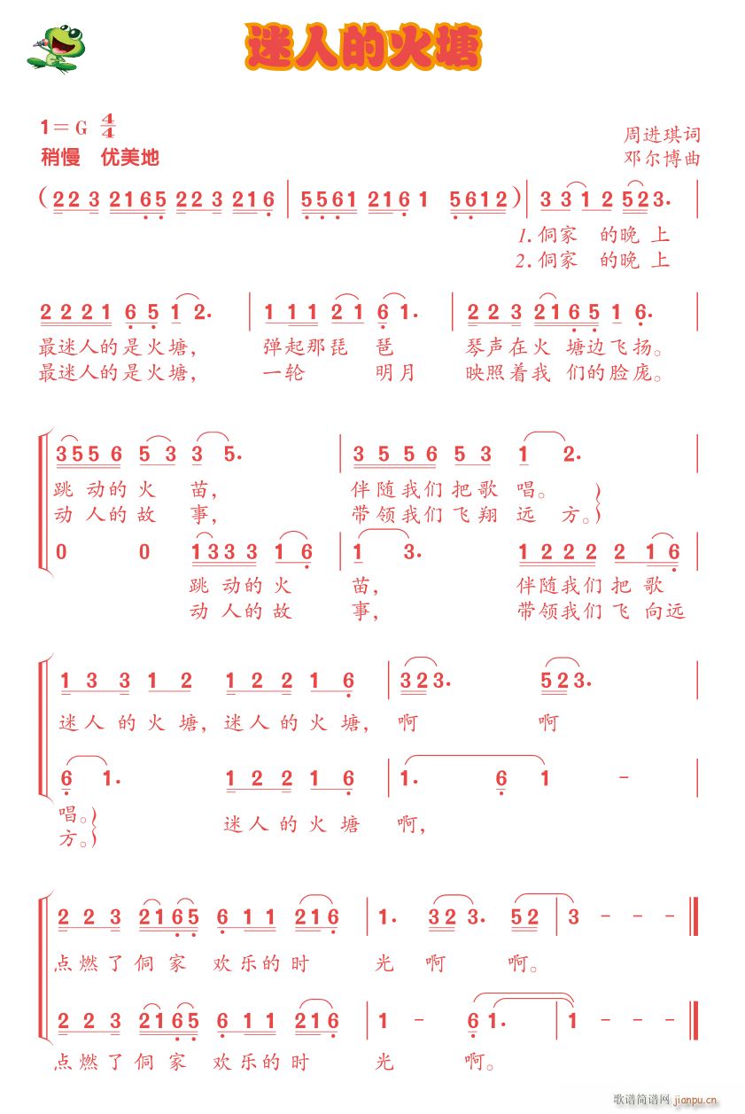 迷人的火塘(五字歌谱)1