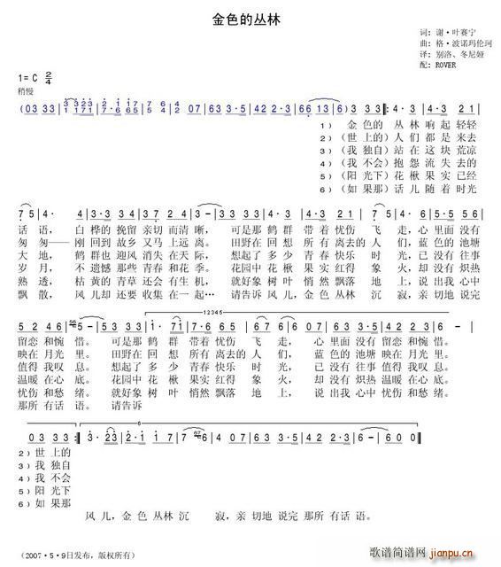 金色的丛林(五字歌谱)1