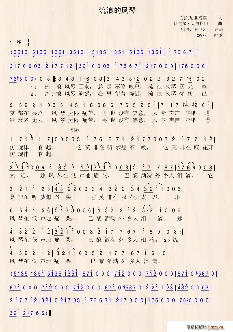 流浪的风琴(五字歌谱)1